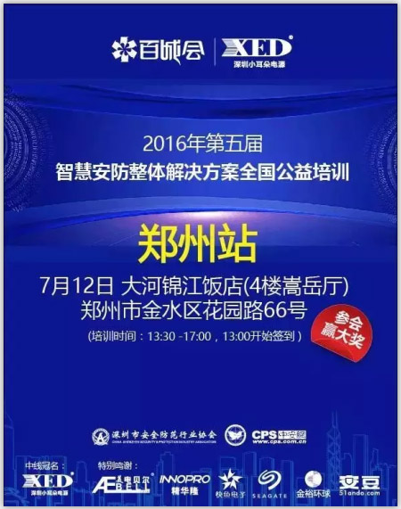 XED電源百城會(huì)鄭州站 XED電源百城會(huì)鄭州站